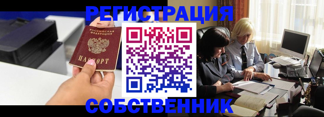 временная регистрация купить в Кемерово