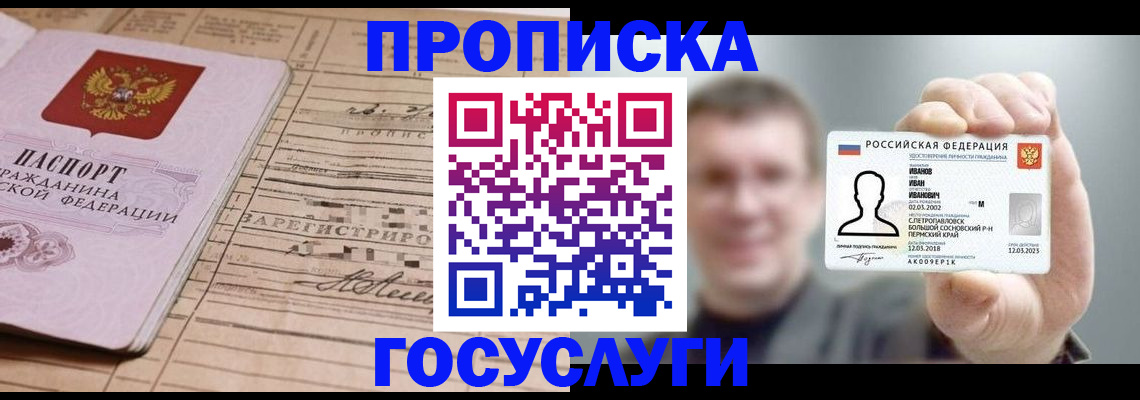 временная прописка в Кемерово