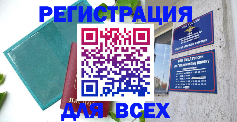 временная регистрация в квартире в Кемерово