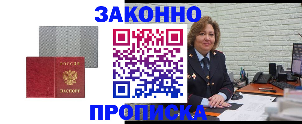 прописка гарантия в Кемерово