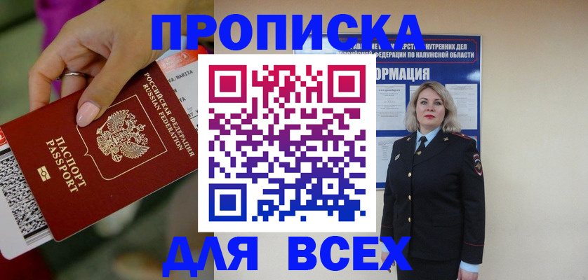 прописка регистрация в Кемерово