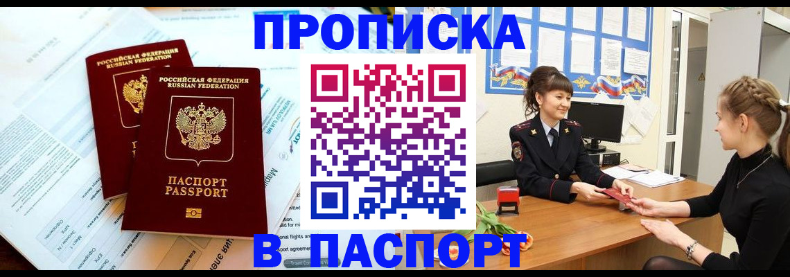 прописка штамп в Кемерово