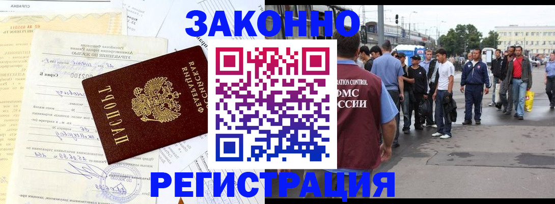 прописка иностранных граждан в Кемерово
