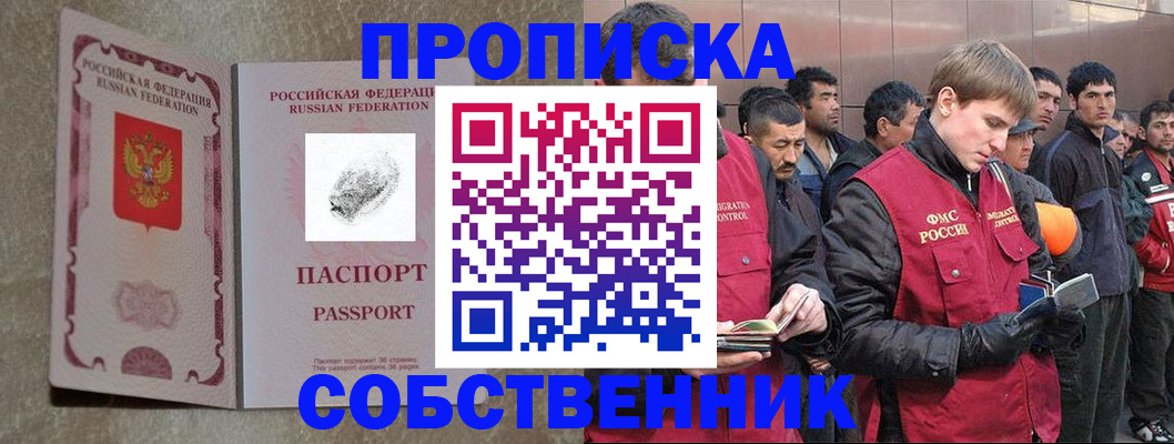 временная регистрация собственник в Кемерово