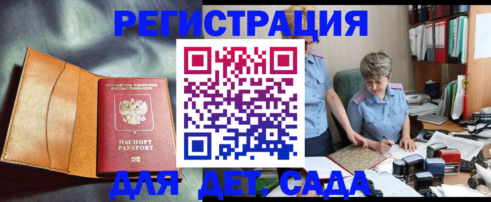прописка штамп в Кемерово