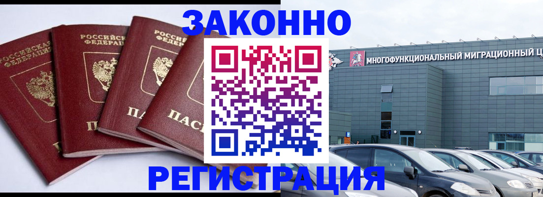 прописка для работы в Кемерово